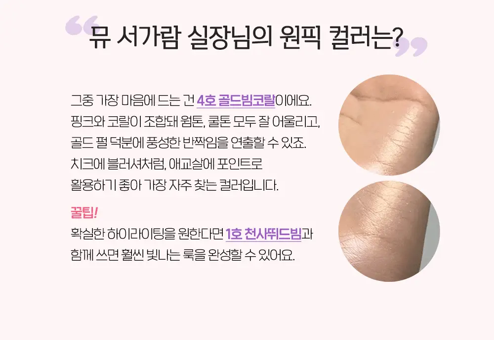 [10월 NEW] 에뛰드 슈팅 빔 하이라이터 4 Colors 상세페이지 18